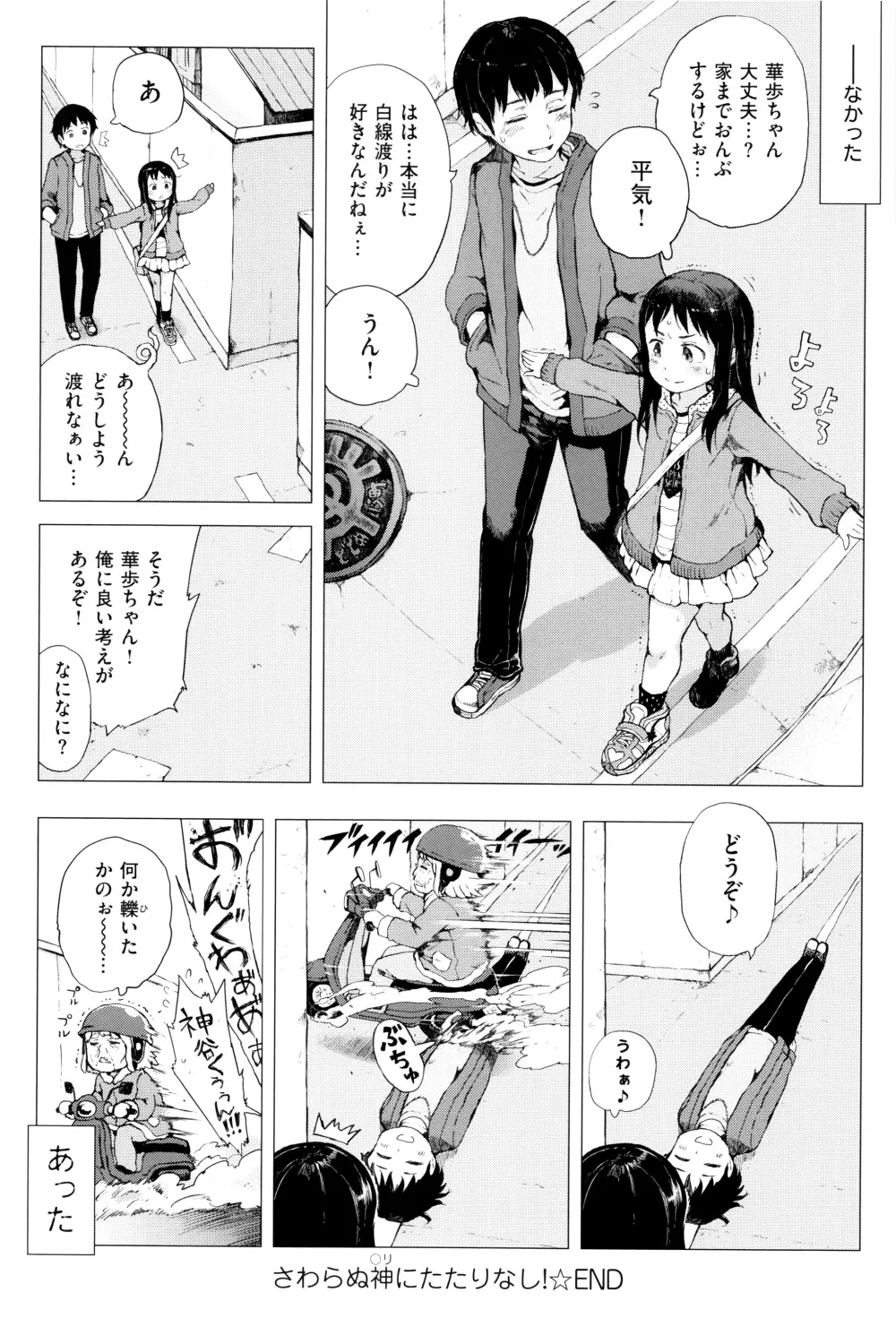 だから神様、ボクにしか見えないちいさな恋人をください。+ 16P小冊子 Page.29