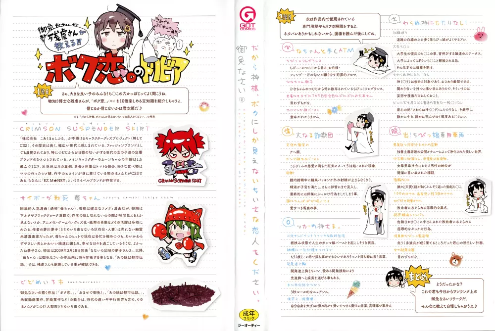 だから神様、ボクにしか見えないちいさな恋人をください。+ 16P小冊子 Page.3