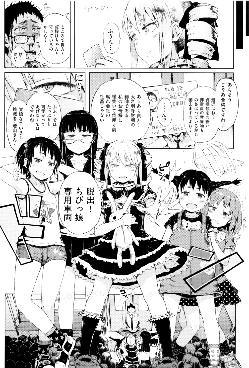 だから神様、ボクにしか見えないちいさな恋人をください。+ 16P小冊子 Page.33