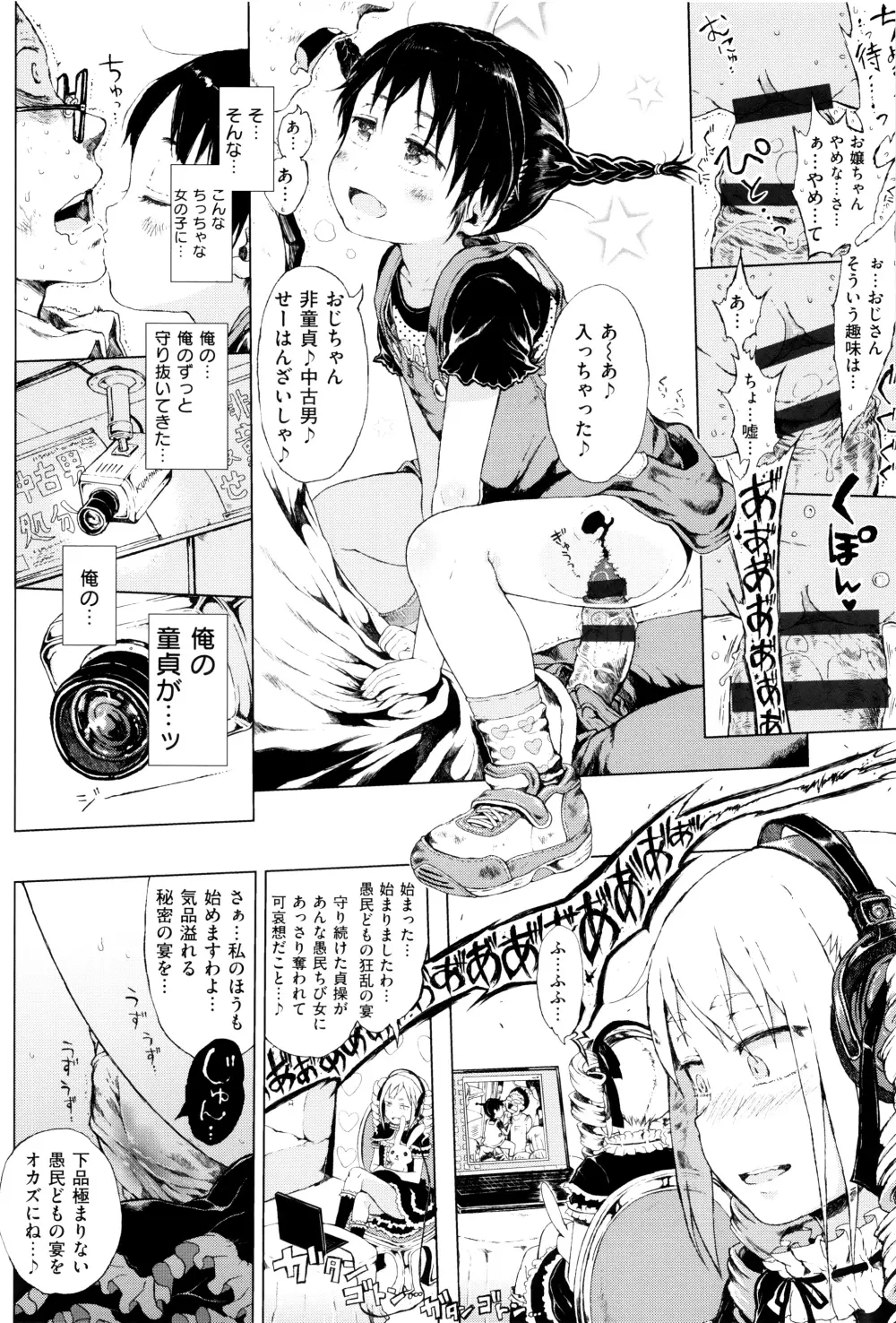 だから神様、ボクにしか見えないちいさな恋人をください。+ 16P小冊子 Page.37