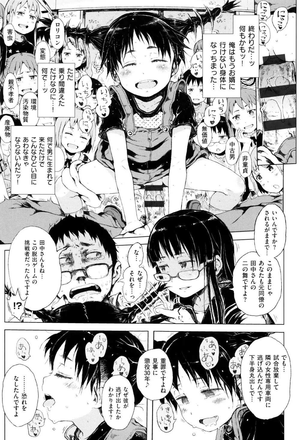 だから神様、ボクにしか見えないちいさな恋人をください。+ 16P小冊子 Page.38