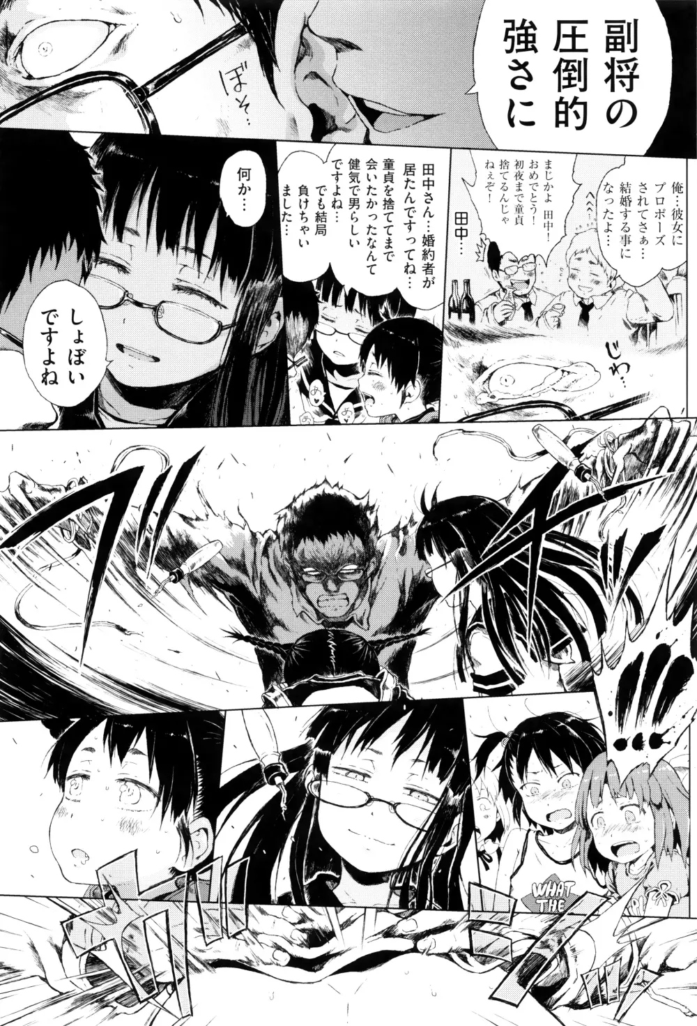 だから神様、ボクにしか見えないちいさな恋人をください。+ 16P小冊子 Page.39