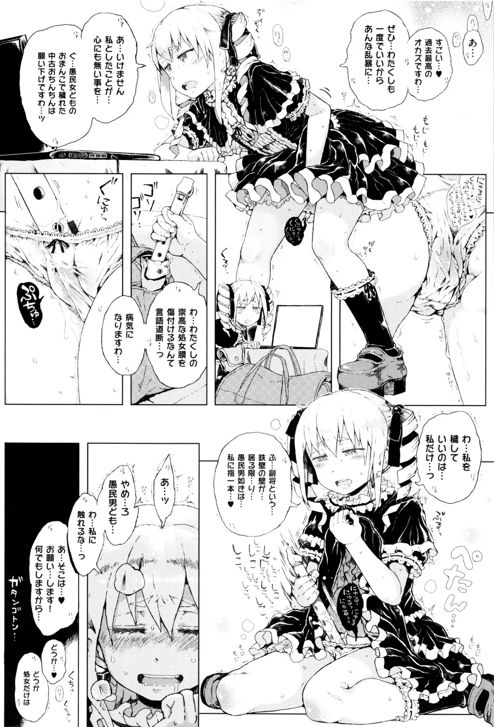 だから神様、ボクにしか見えないちいさな恋人をください。+ 16P小冊子 Page.49