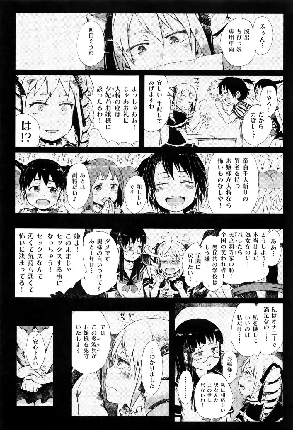 だから神様、ボクにしか見えないちいさな恋人をください。+ 16P小冊子 Page.52