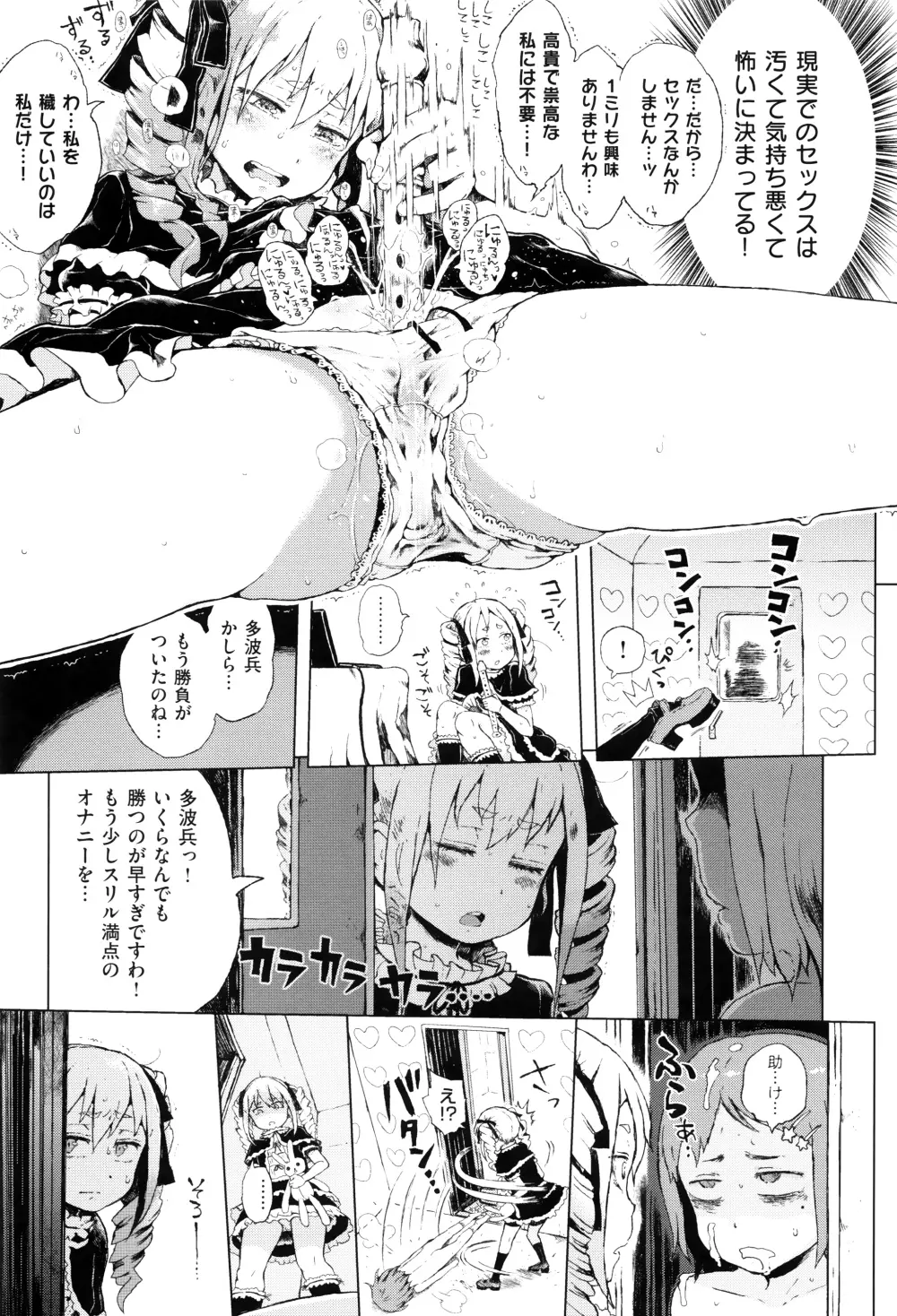 だから神様、ボクにしか見えないちいさな恋人をください。+ 16P小冊子 Page.56