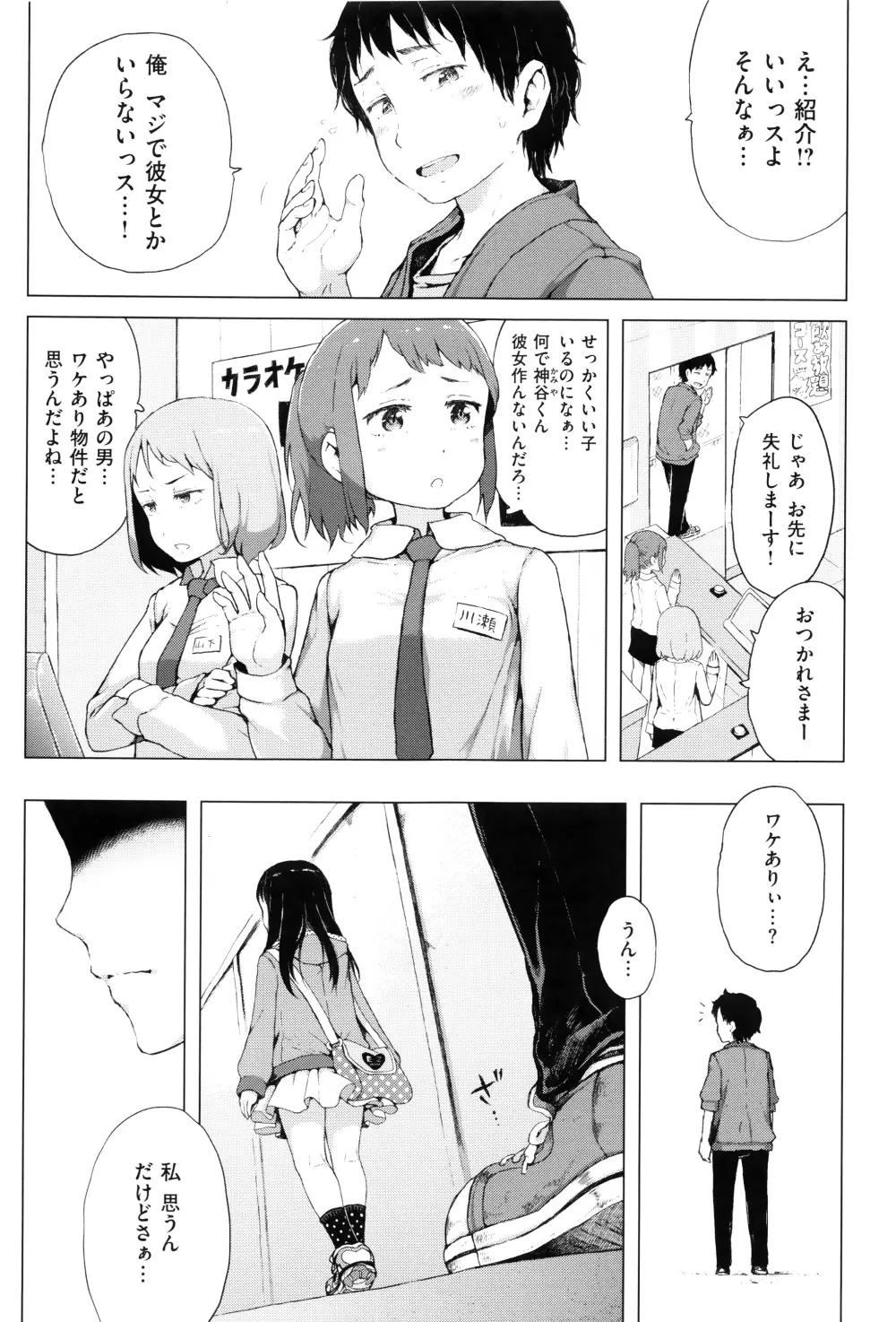 だから神様、ボクにしか見えないちいさな恋人をください。+ 16P小冊子 Page.6