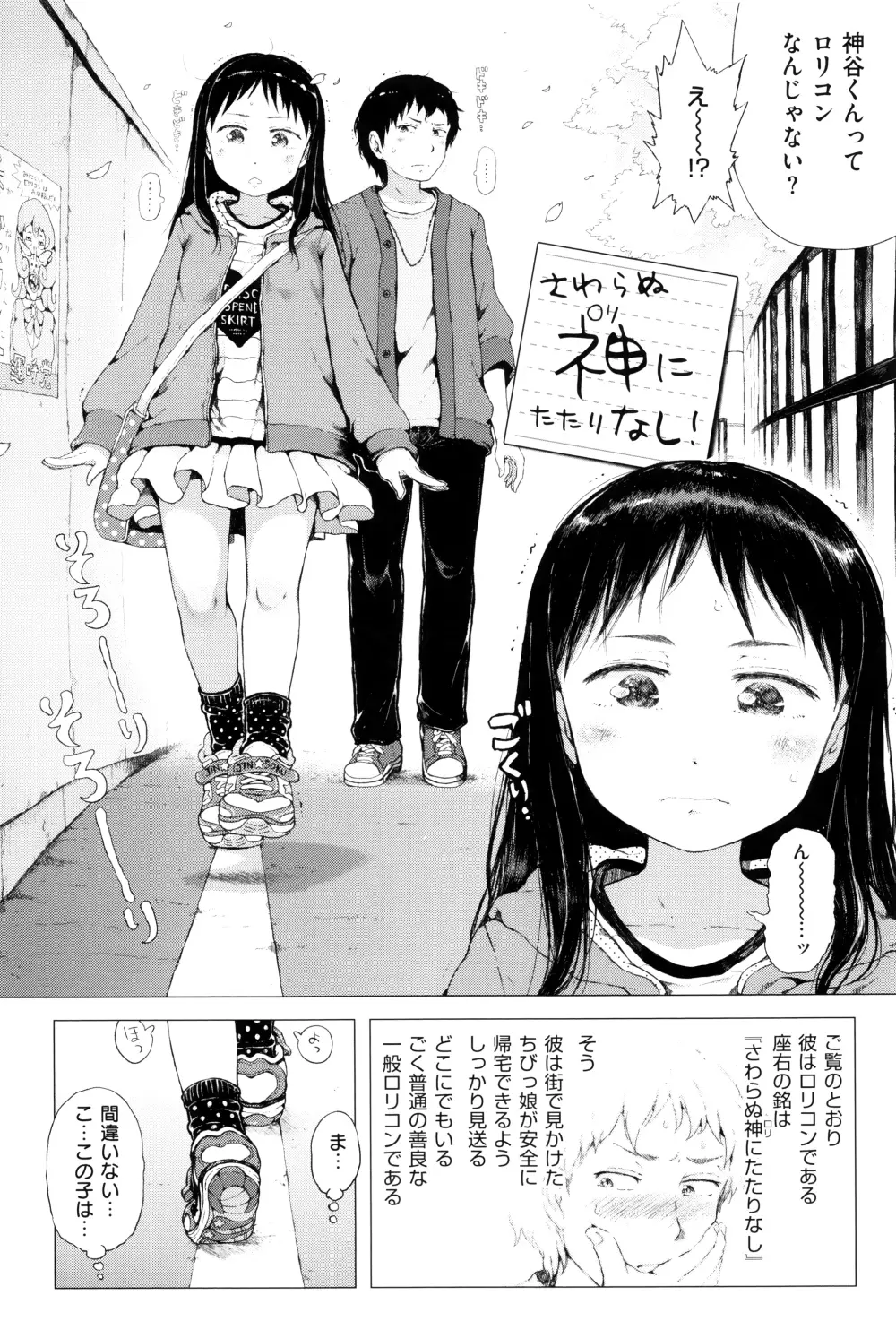 だから神様、ボクにしか見えないちいさな恋人をください。+ 16P小冊子 Page.7