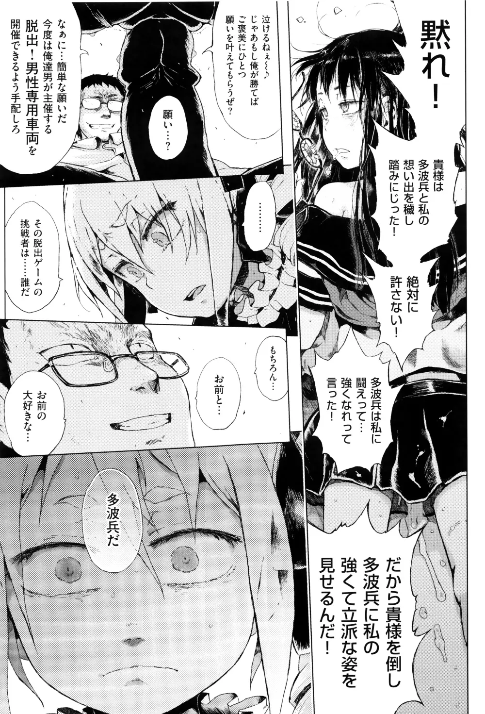 だから神様、ボクにしか見えないちいさな恋人をください。+ 16P小冊子 Page.80