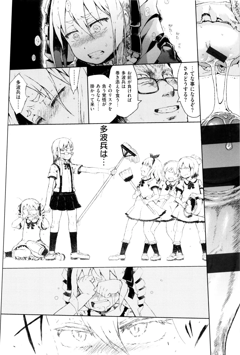 だから神様、ボクにしか見えないちいさな恋人をください。+ 16P小冊子 Page.85