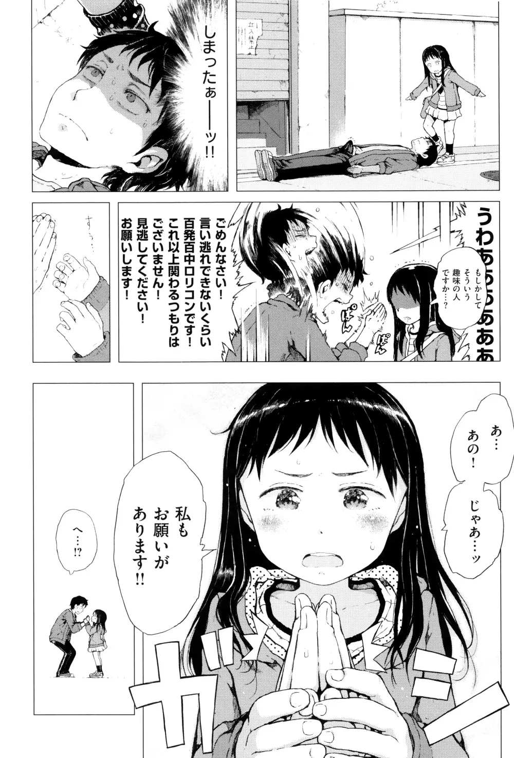 だから神様、ボクにしか見えないちいさな恋人をください。+ 16P小冊子 Page.9