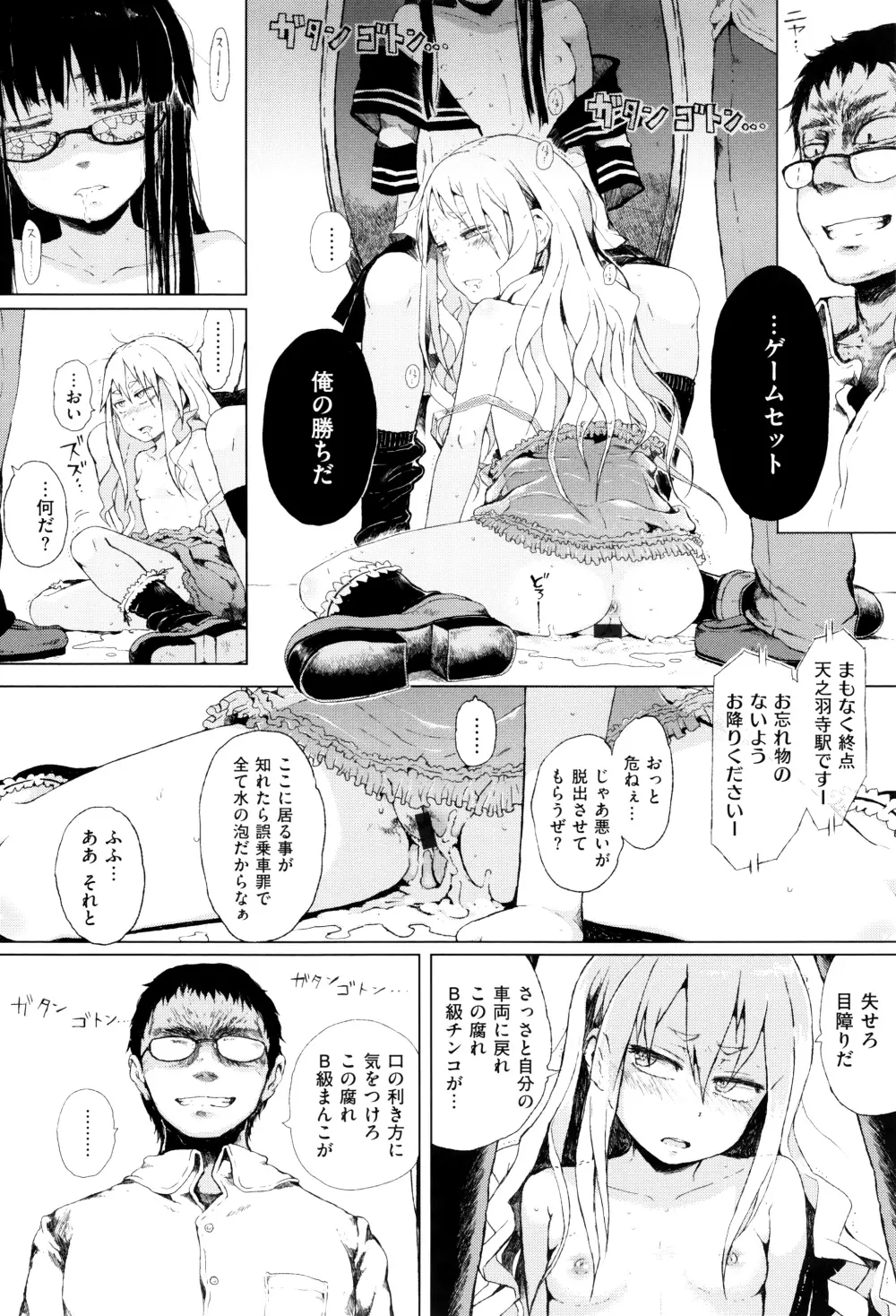 だから神様、ボクにしか見えないちいさな恋人をください。+ 16P小冊子 Page.99