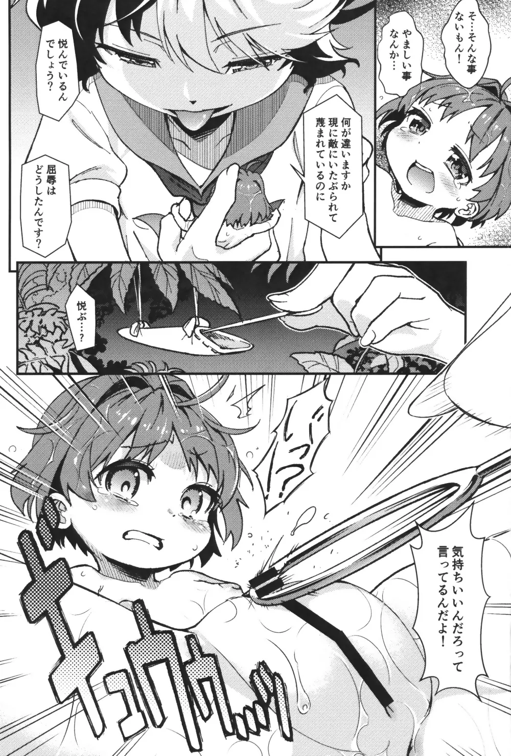 当方アマノジャク Page.7