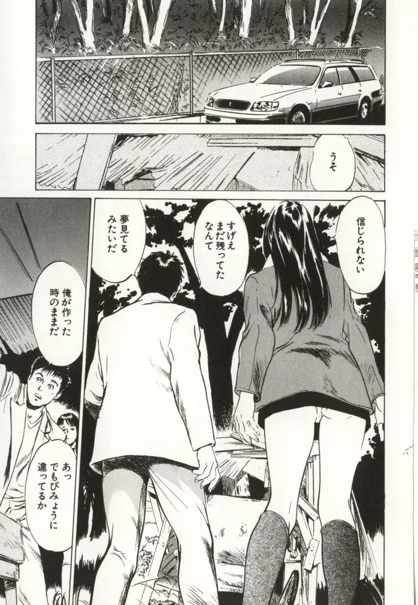 羞恥の蜜月 Page.105