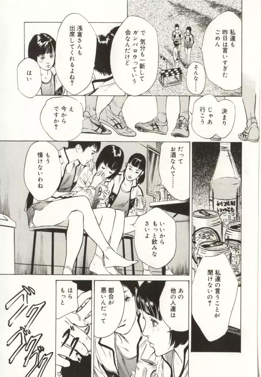 羞恥の蜜月 Page.121