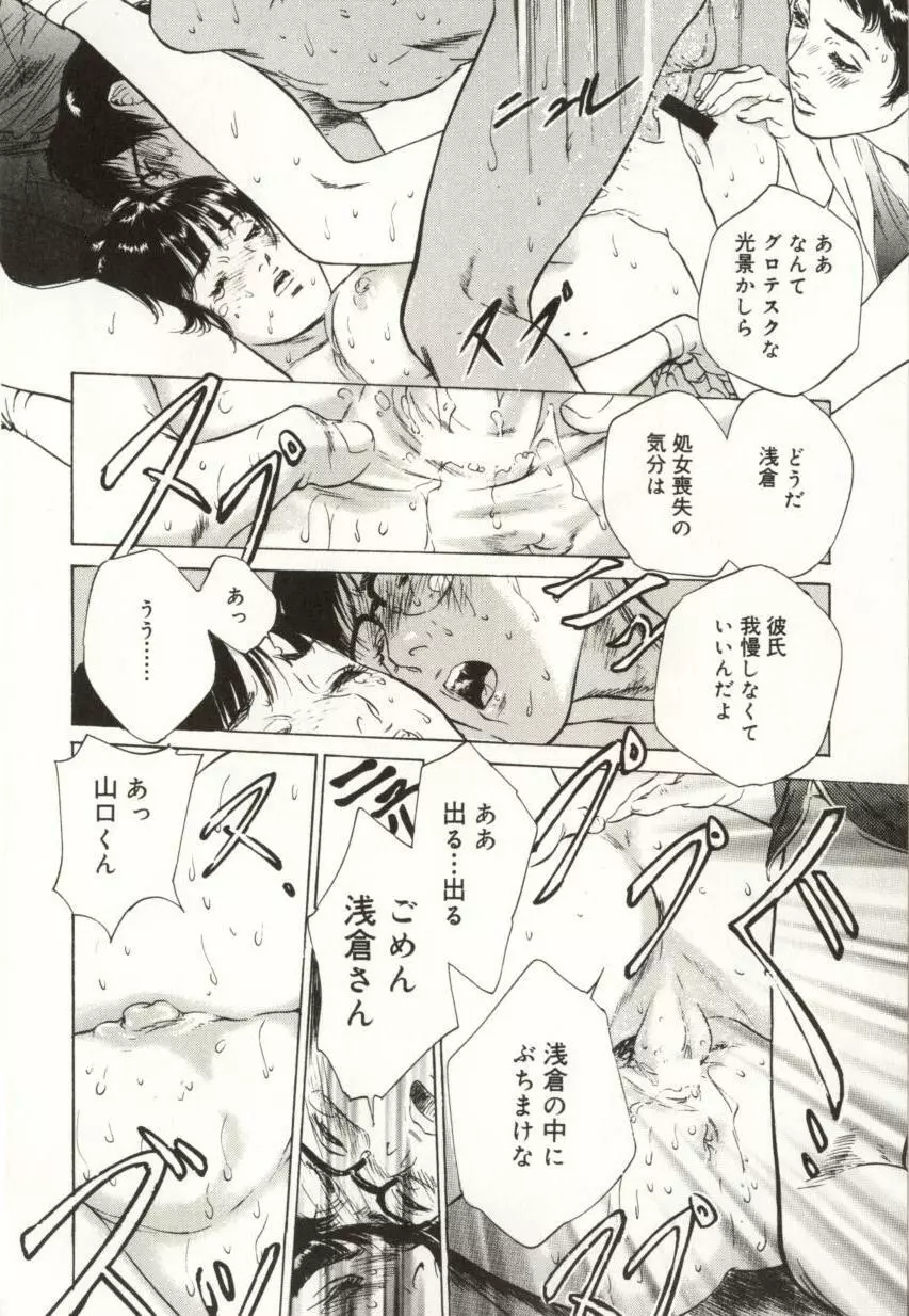 羞恥の蜜月 Page.130