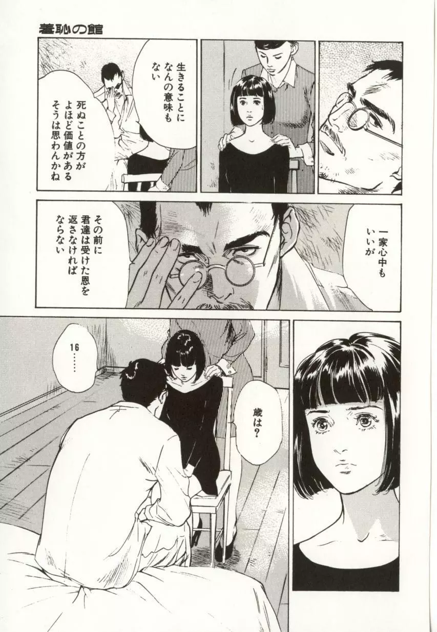 羞恥の蜜月 Page.135