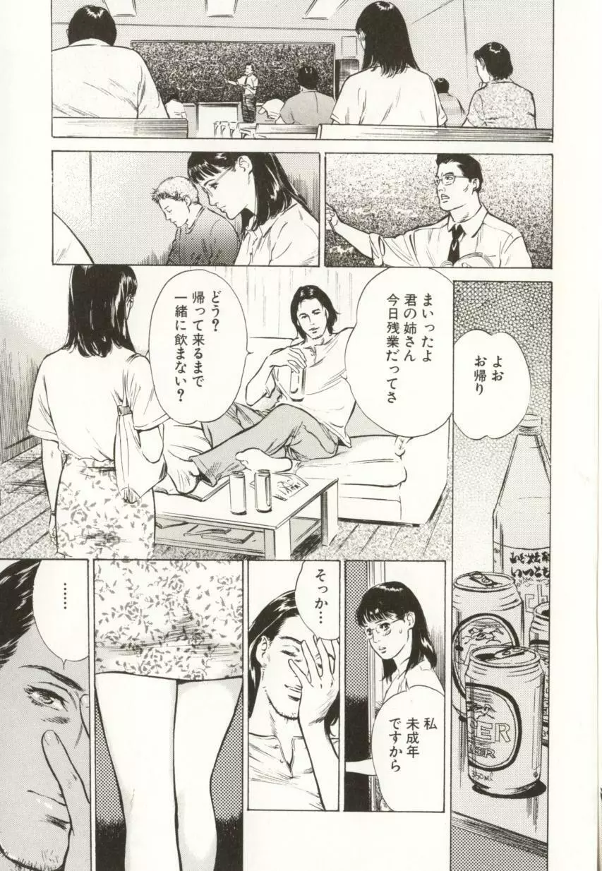 羞恥の蜜月 Page.25