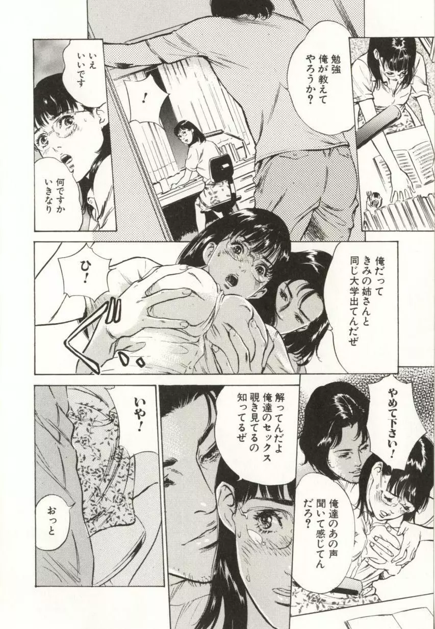 羞恥の蜜月 Page.26