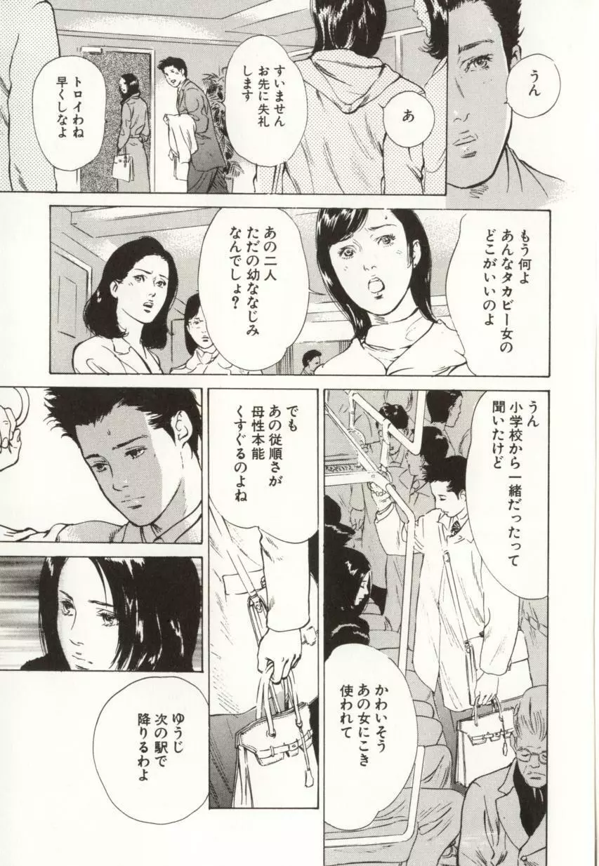 羞恥の蜜月 Page.39