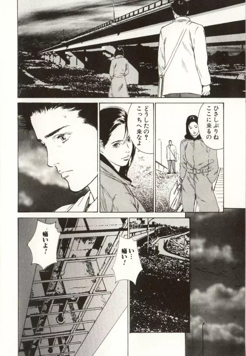 羞恥の蜜月 Page.40