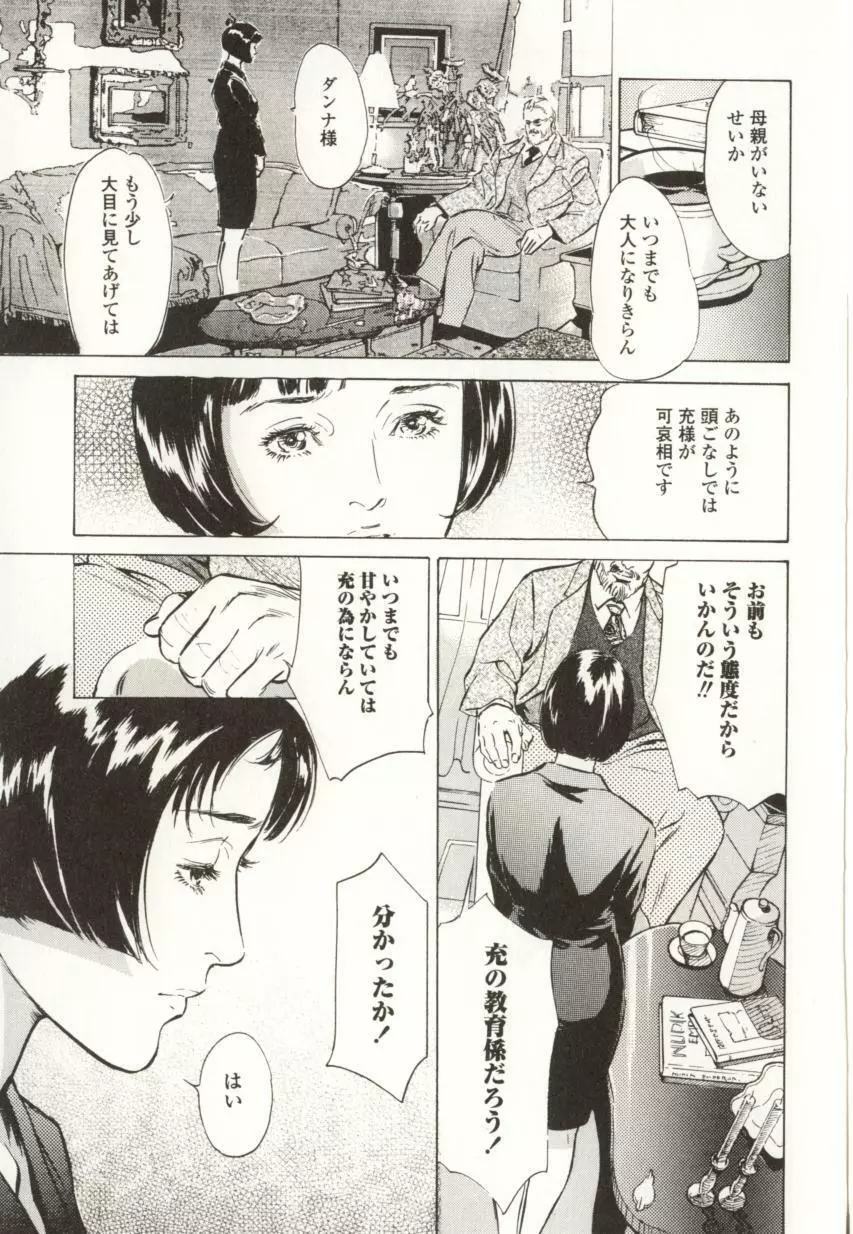 羞恥の蜜月 Page.55