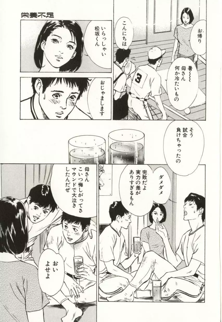 羞恥の蜜月 Page.71