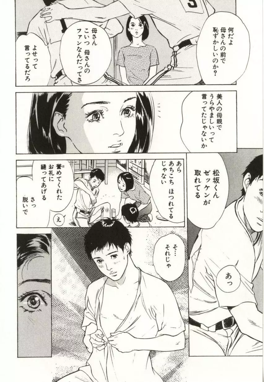 羞恥の蜜月 Page.72