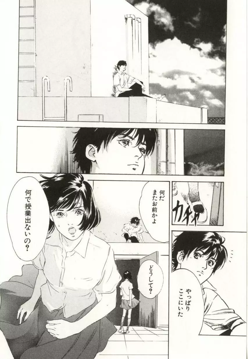 羞恥の蜜月 Page.86