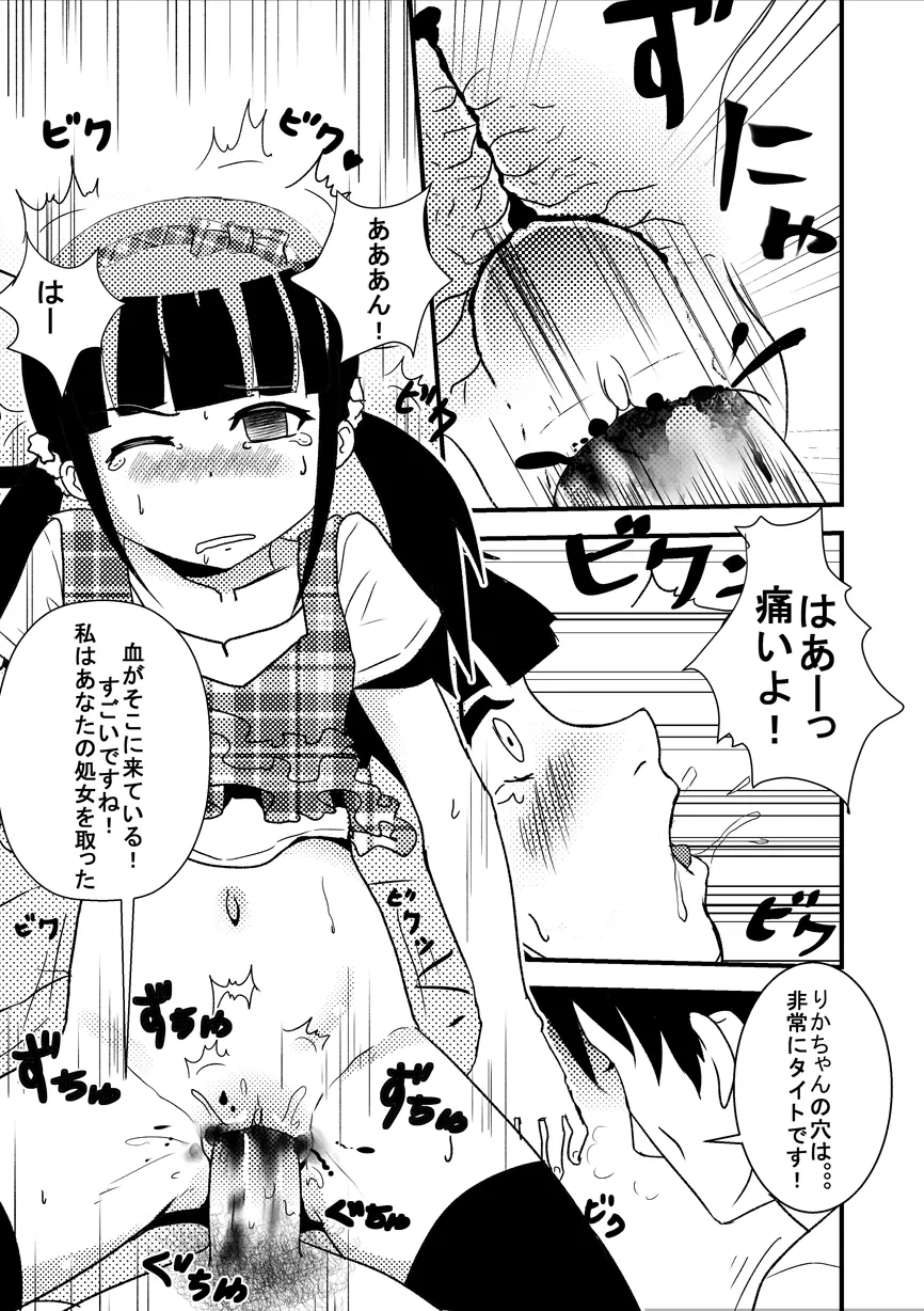 りかのワーク 『漫画』 Page.11