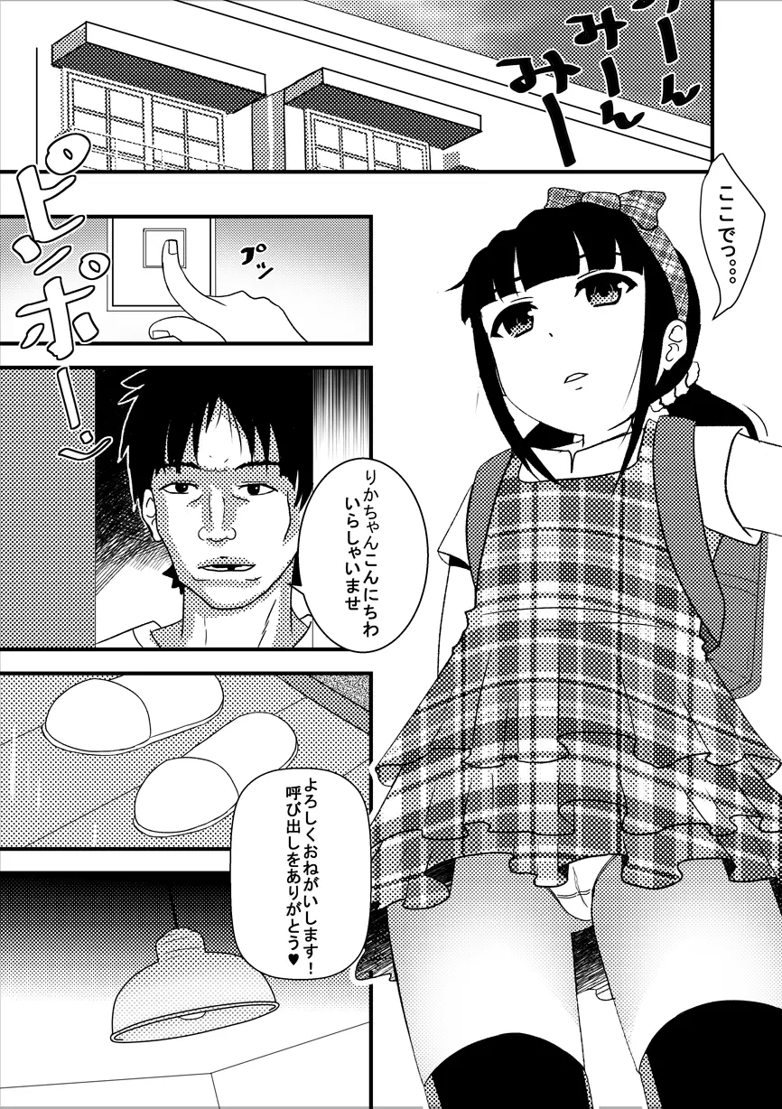 りかのワーク 『漫画』 Page.7