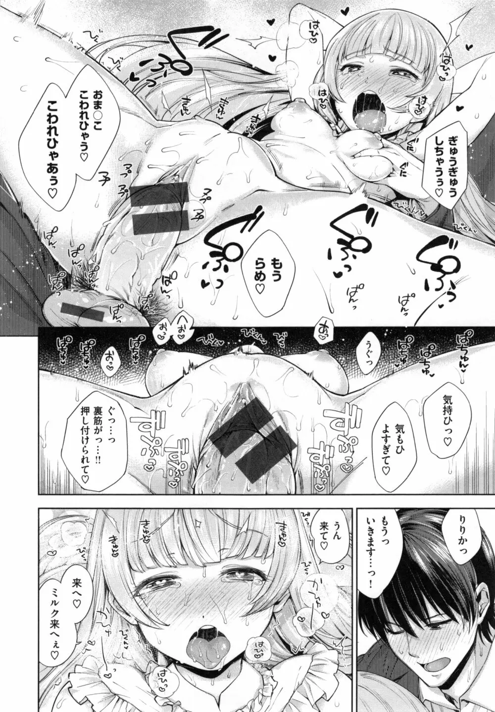 絶対ムテキ少女 Page.119