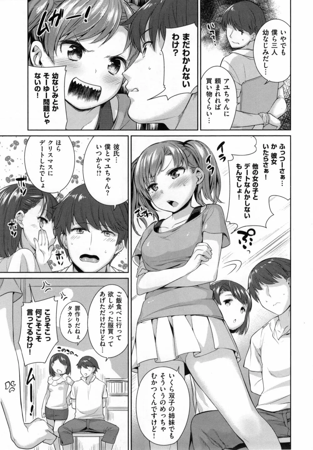 絶対ムテキ少女 Page.124