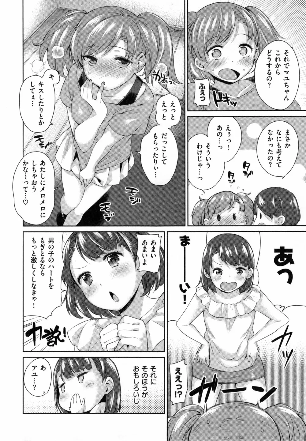 絶対ムテキ少女 Page.125