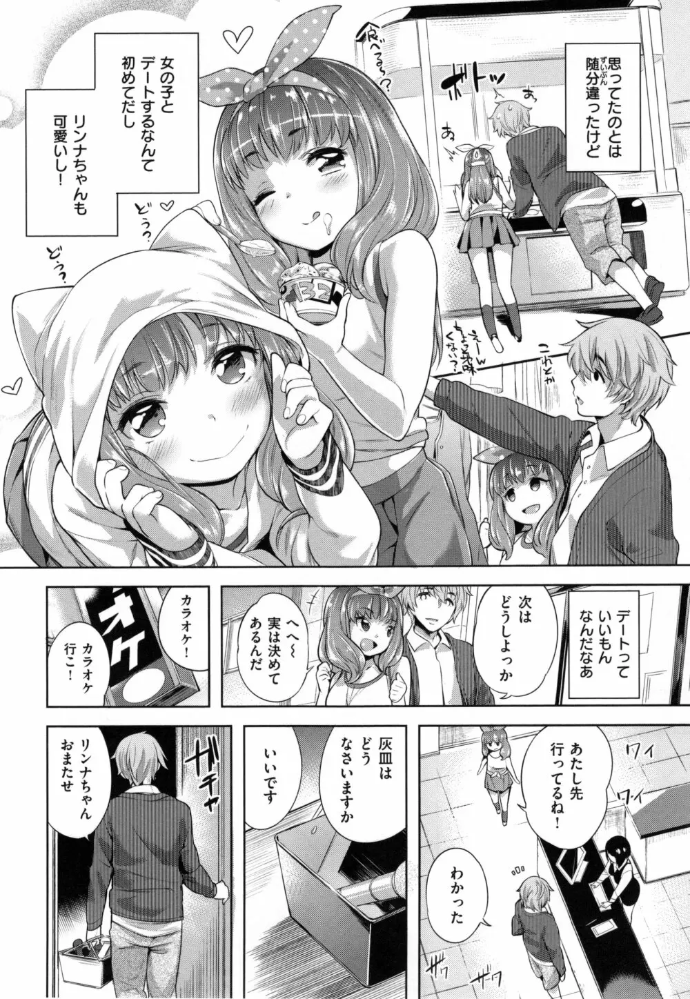 絶対ムテキ少女 Page.15