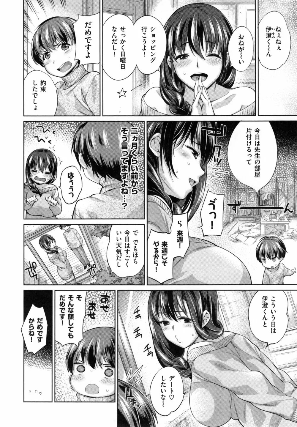 絶対ムテキ少女 Page.159