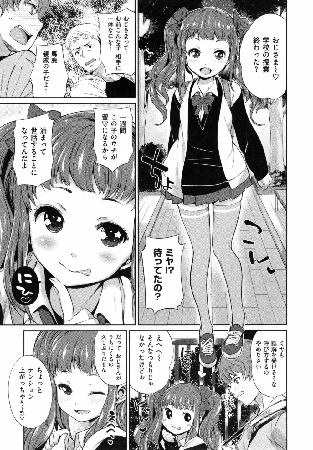 絶対ムテキ少女 Page.176