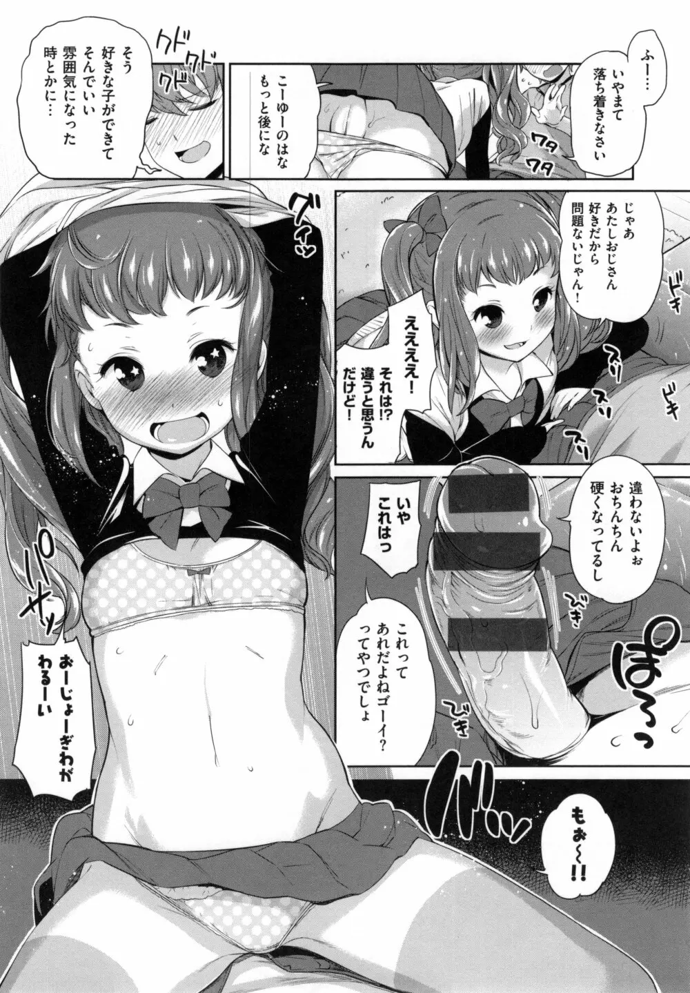 絶対ムテキ少女 Page.180