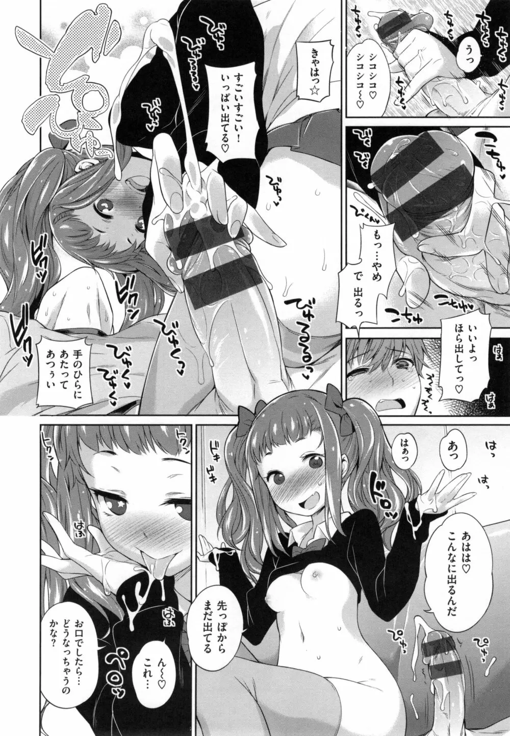 絶対ムテキ少女 Page.183