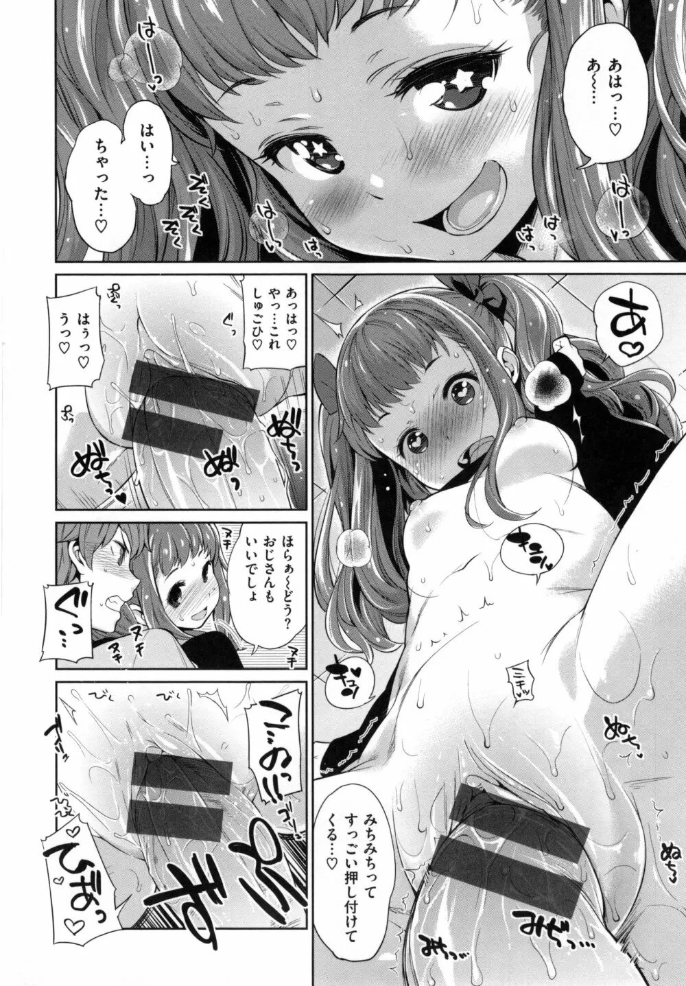 絶対ムテキ少女 Page.187