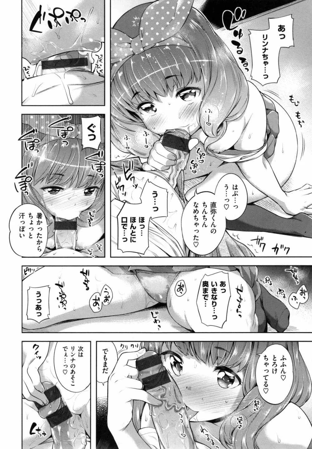 絶対ムテキ少女 Page.19