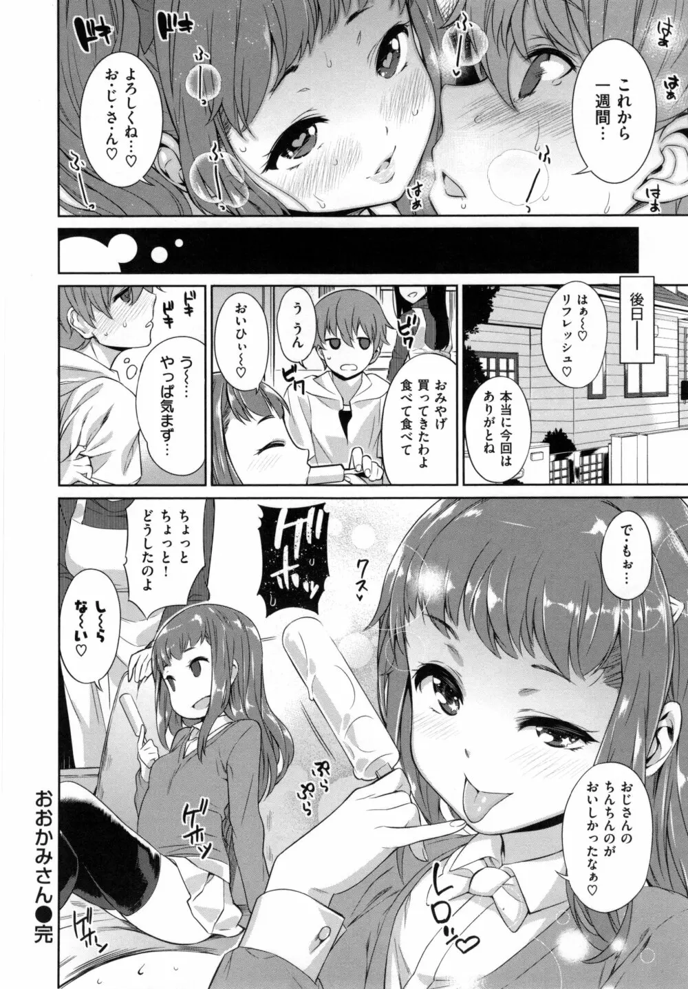 絶対ムテキ少女 Page.191