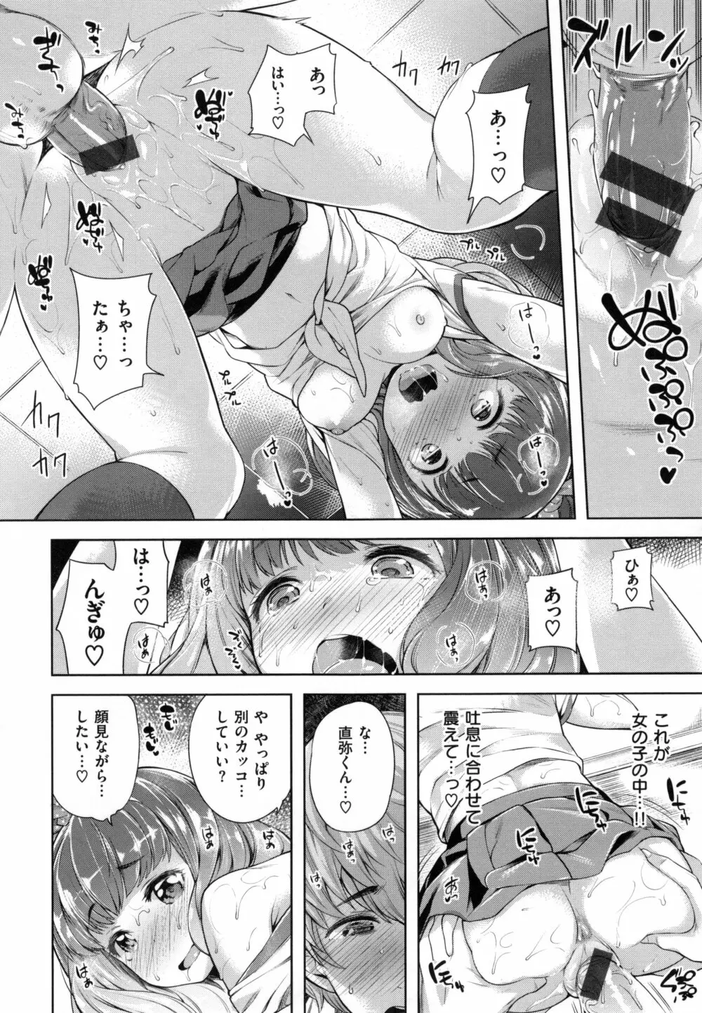 絶対ムテキ少女 Page.23