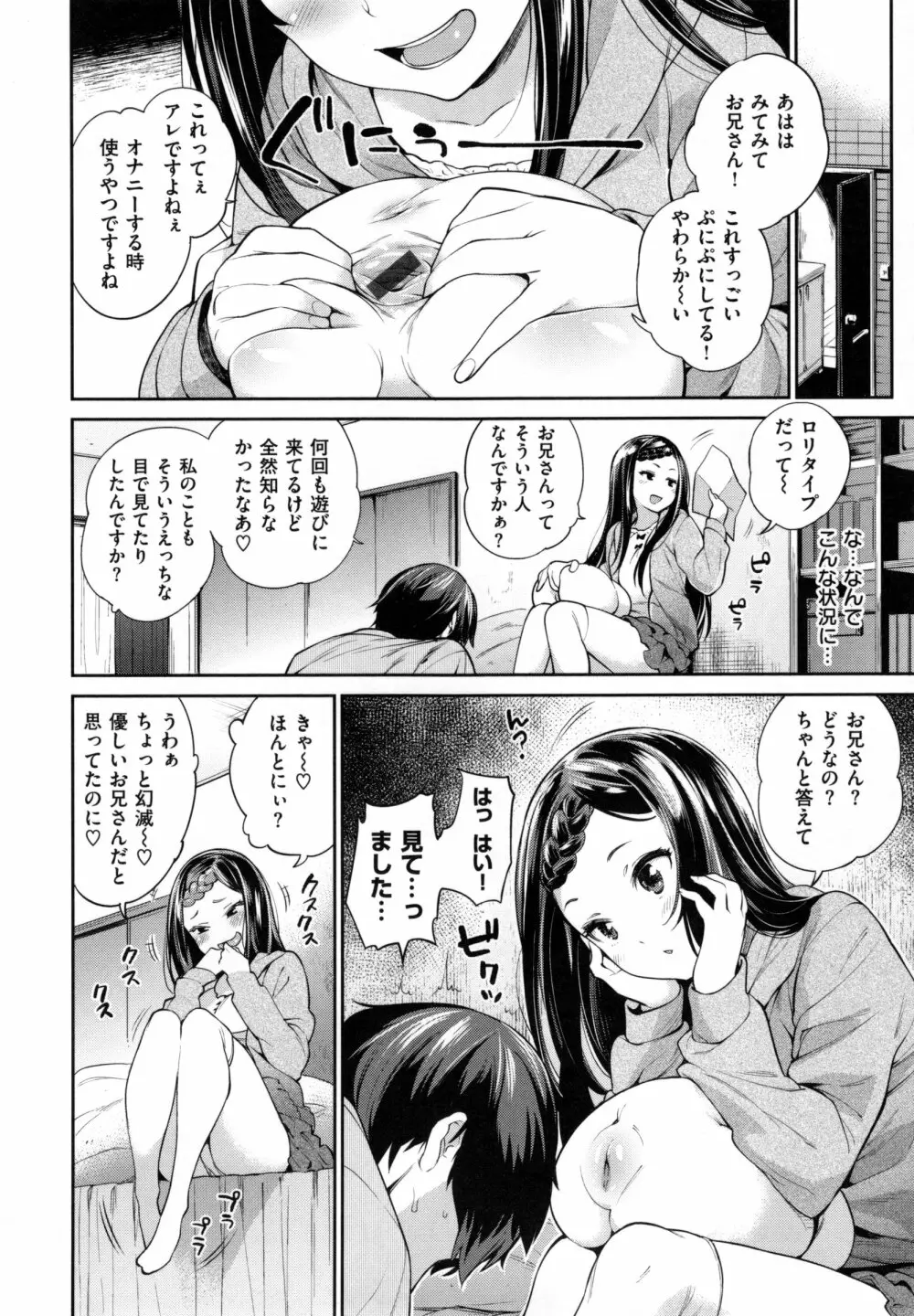 絶対ムテキ少女 Page.33