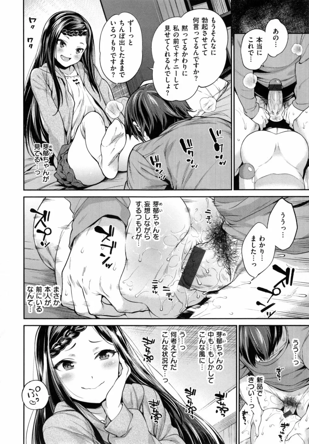 絶対ムテキ少女 Page.35