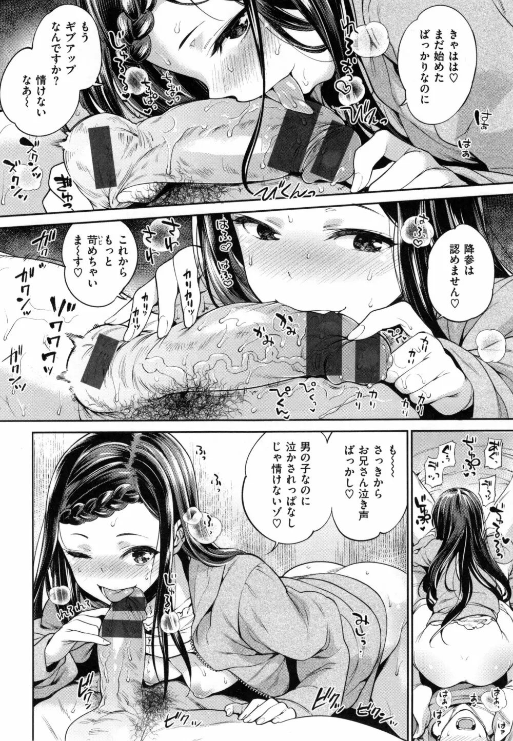 絶対ムテキ少女 Page.45