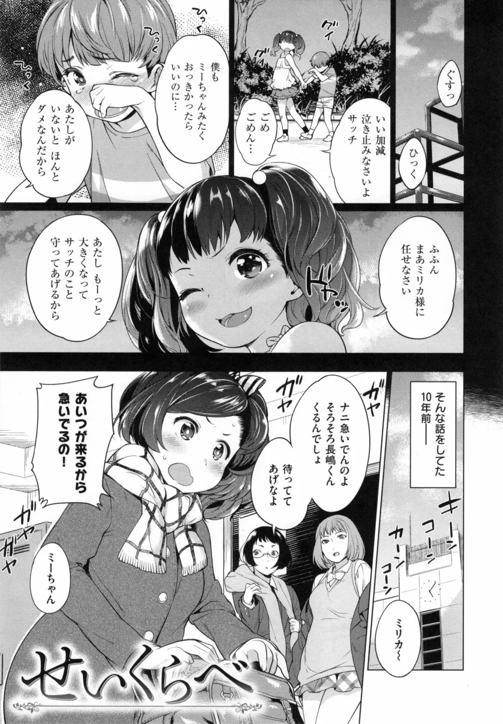 絶対ムテキ少女 Page.56