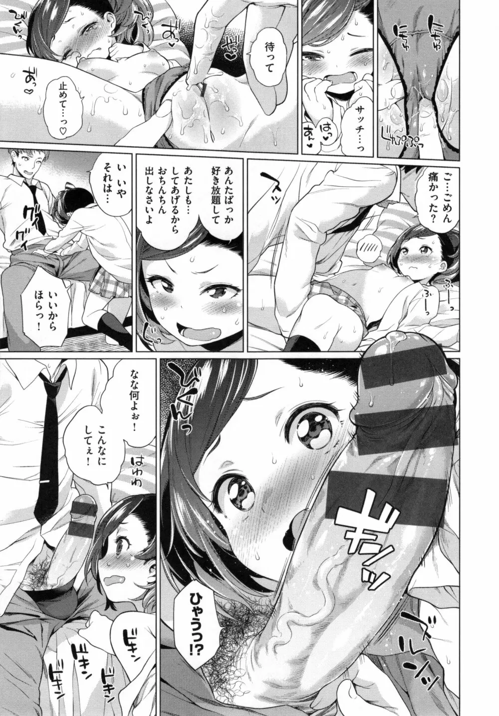絶対ムテキ少女 Page.64