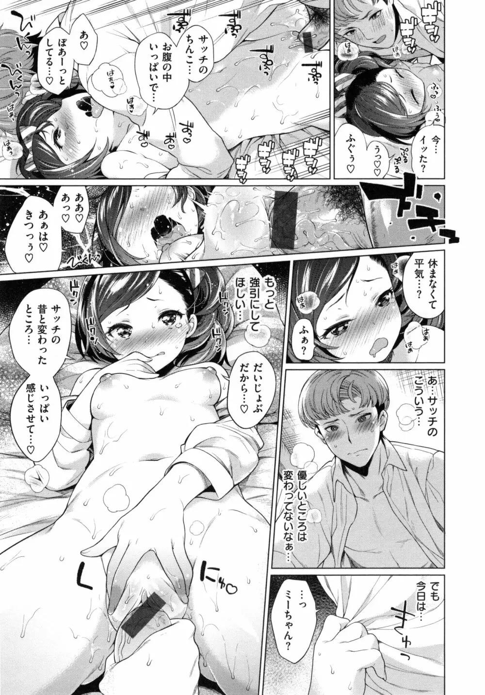 絶対ムテキ少女 Page.70