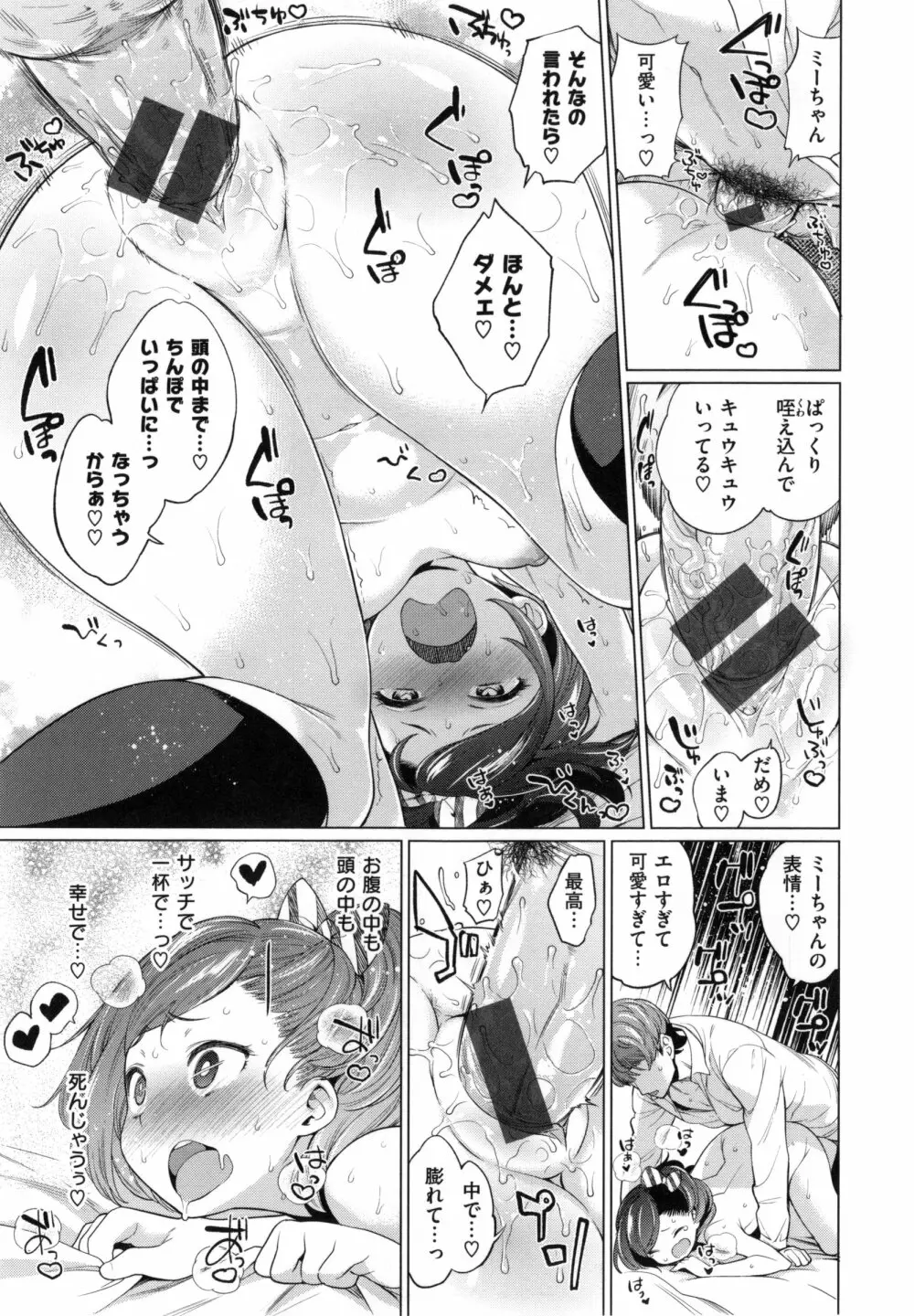 絶対ムテキ少女 Page.72