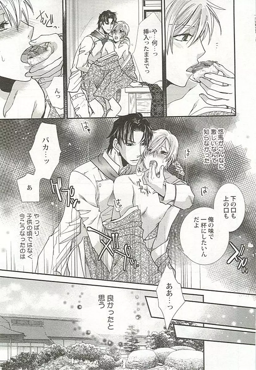 制服×BL Page.100